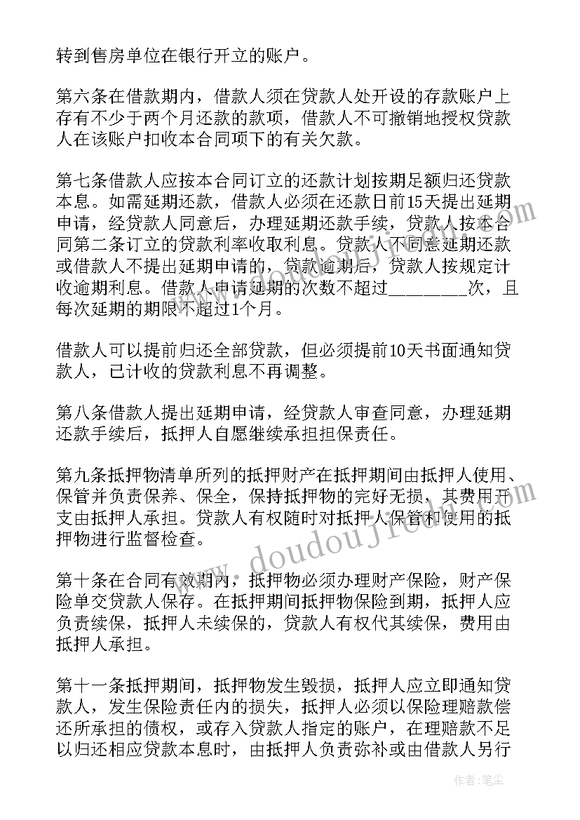 个人无抵押无担保贷款 个人房产抵押担保借款合同(模板9篇)