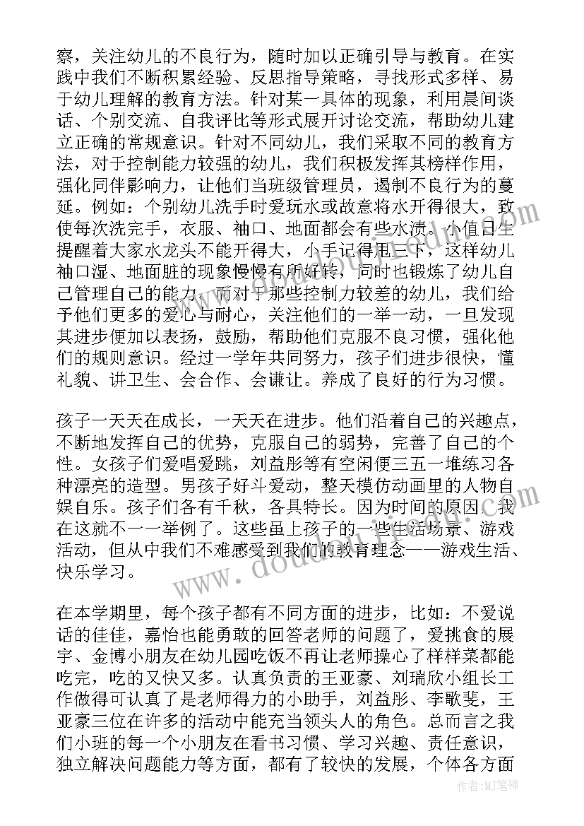 小班期末家长会发言稿第一学期(大全9篇)