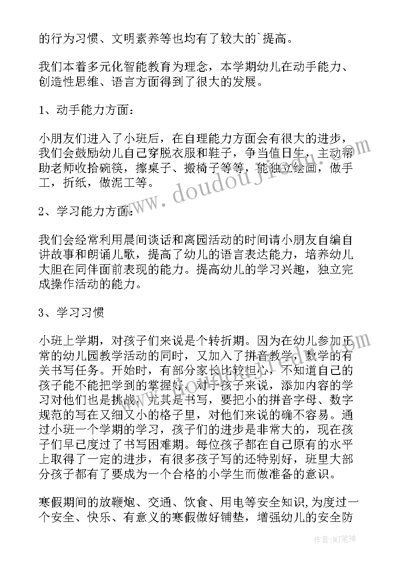 小班期末家长会发言稿第一学期(大全9篇)