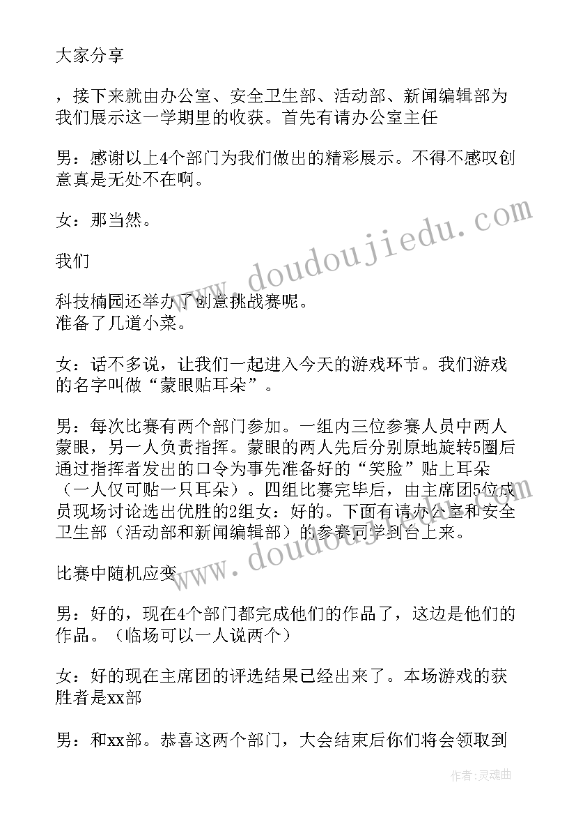 终总结会主持人开场白(模板10篇)