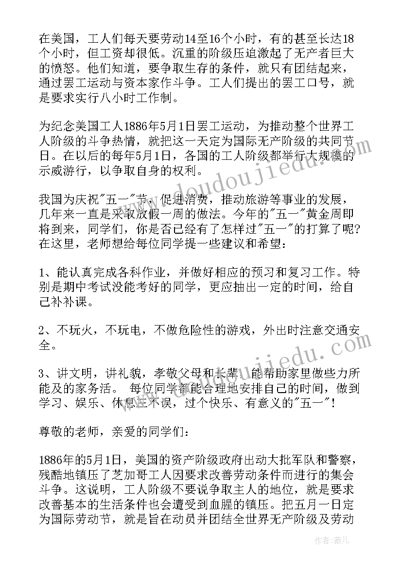 2023年幼儿园国旗下讲话五月有哪些 幼儿园迎五一国旗下讲话稿(实用8篇)