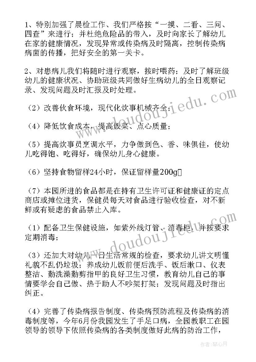 最新幼儿园自查自评报告评估 幼儿园卫生保健自评自查报告(优秀5篇)