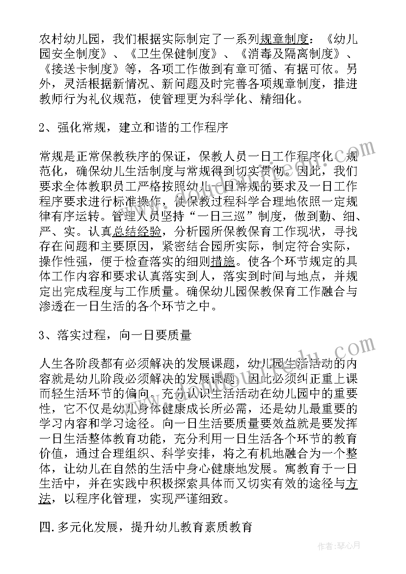 最新幼儿园自查自评报告评估 幼儿园卫生保健自评自查报告(优秀5篇)