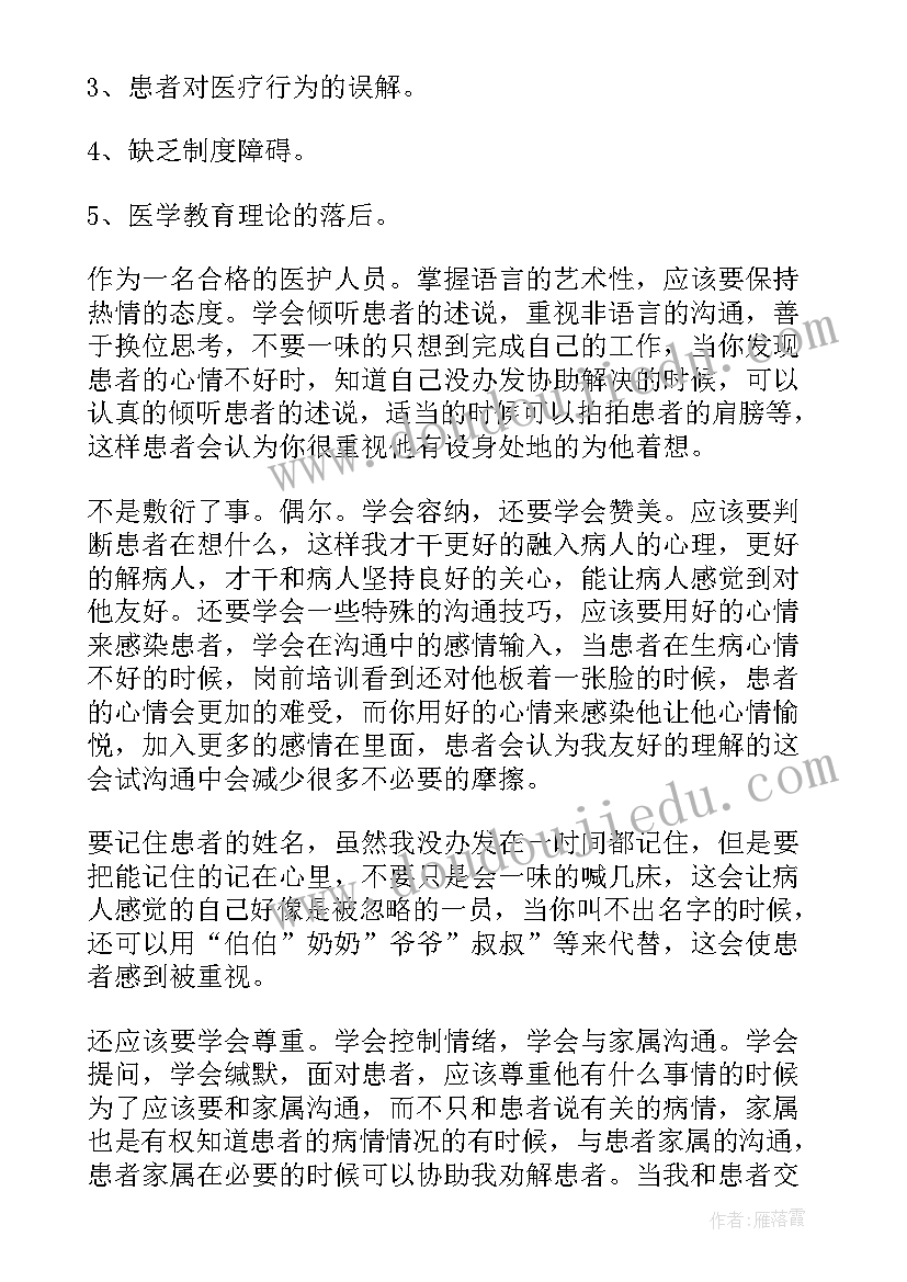 最新服务人员文明礼仪培训心得体会 医护人员服务礼仪培训心得体会(通用5篇)