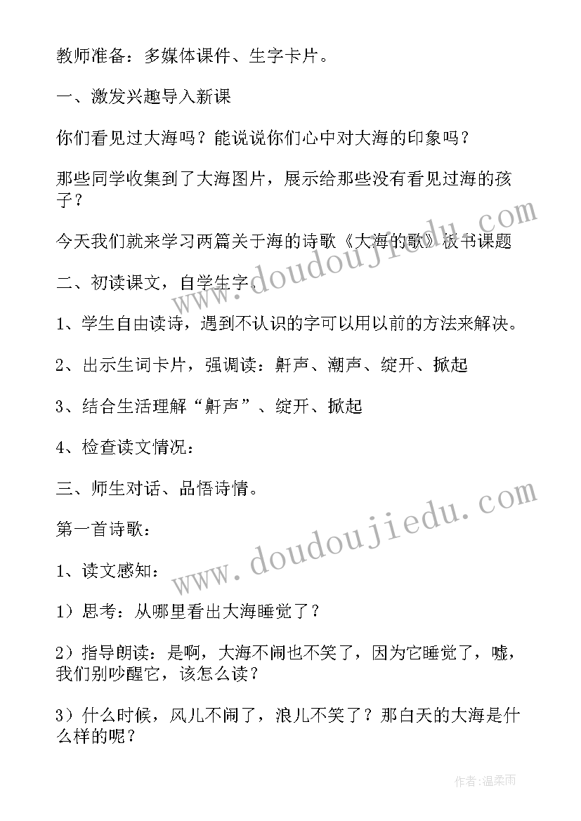 最新语文四年级教案课(实用9篇)