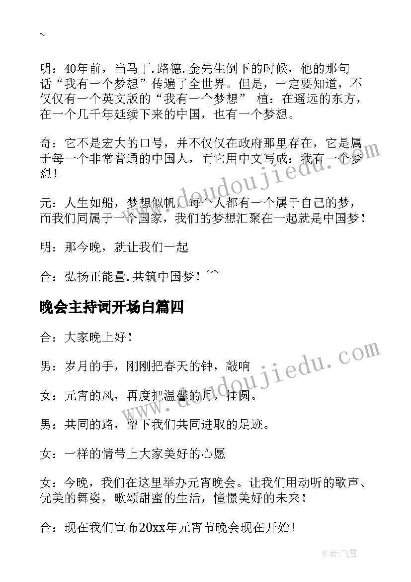 晚会主持词开场白(精选5篇)