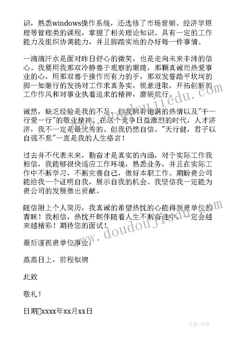 最新学生会求职信(优质6篇)