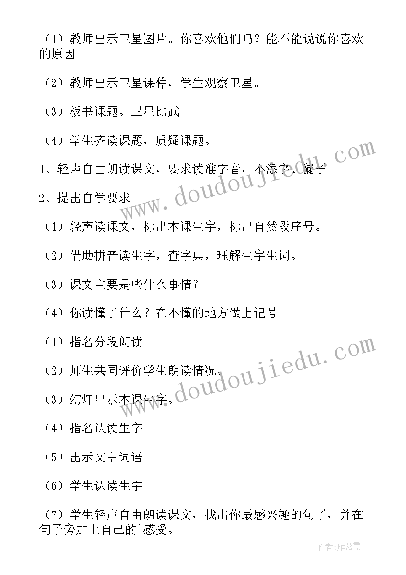 2023年语文版四年级教案全册 语文四年级教案(精选7篇)