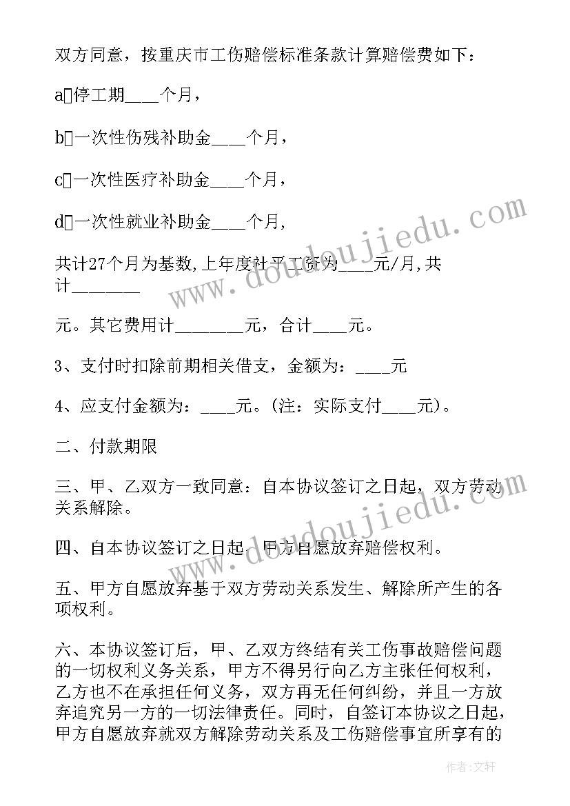 2023年一次性工伤赔偿协议书有效吗(模板8篇)