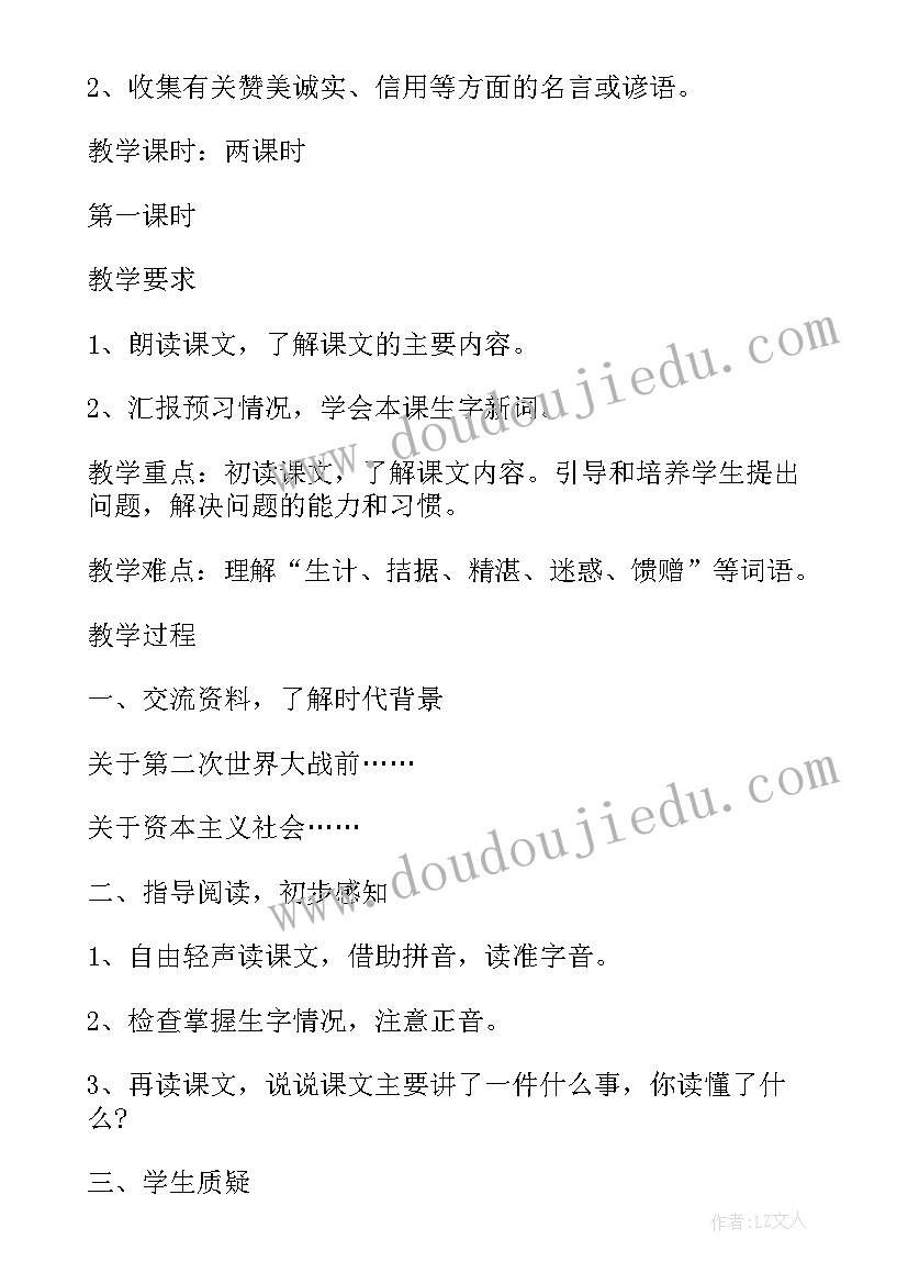 最新四年级语文的名师教案全册 四年级语文名师复习教案(汇总7篇)