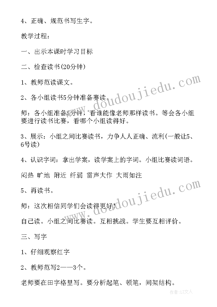 最新四年级语文的名师教案全册 四年级语文名师复习教案(汇总7篇)