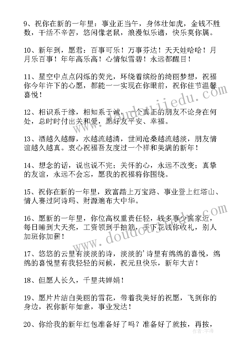 最新新年经典祝福短信(优秀8篇)