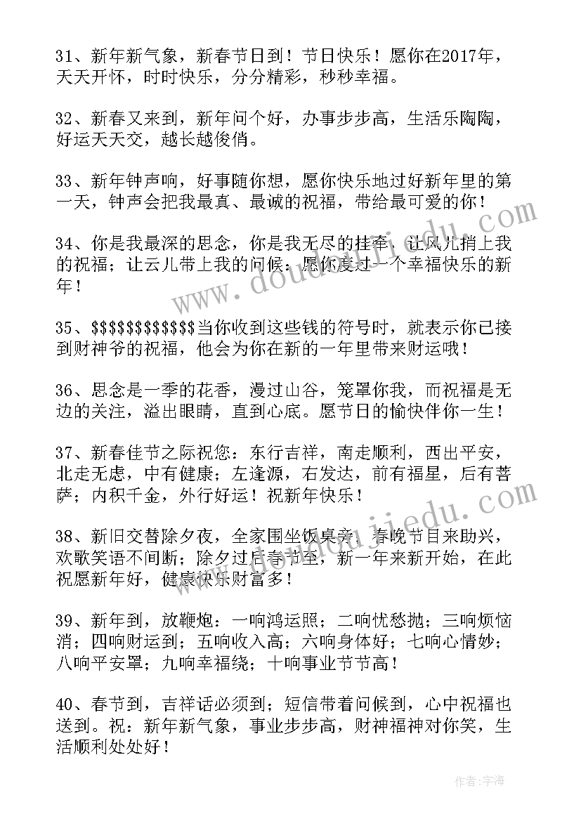 最新新年经典祝福短信(优秀8篇)