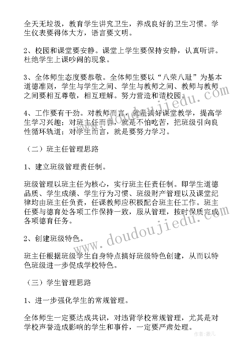 2023年学校德育处主任述职报告(优质5篇)