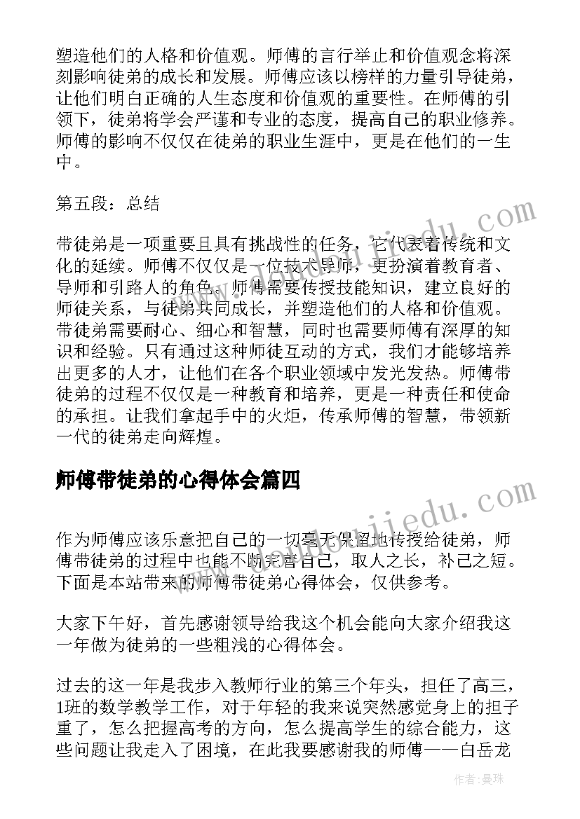 师傅带徒弟的心得体会 带徒弟师傅心得体会(优质5篇)