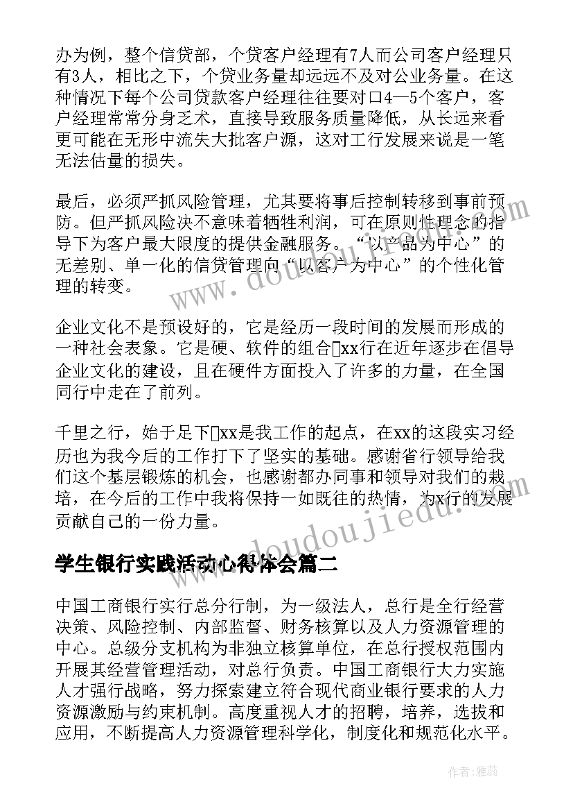 2023年学生银行实践活动心得体会(优质6篇)