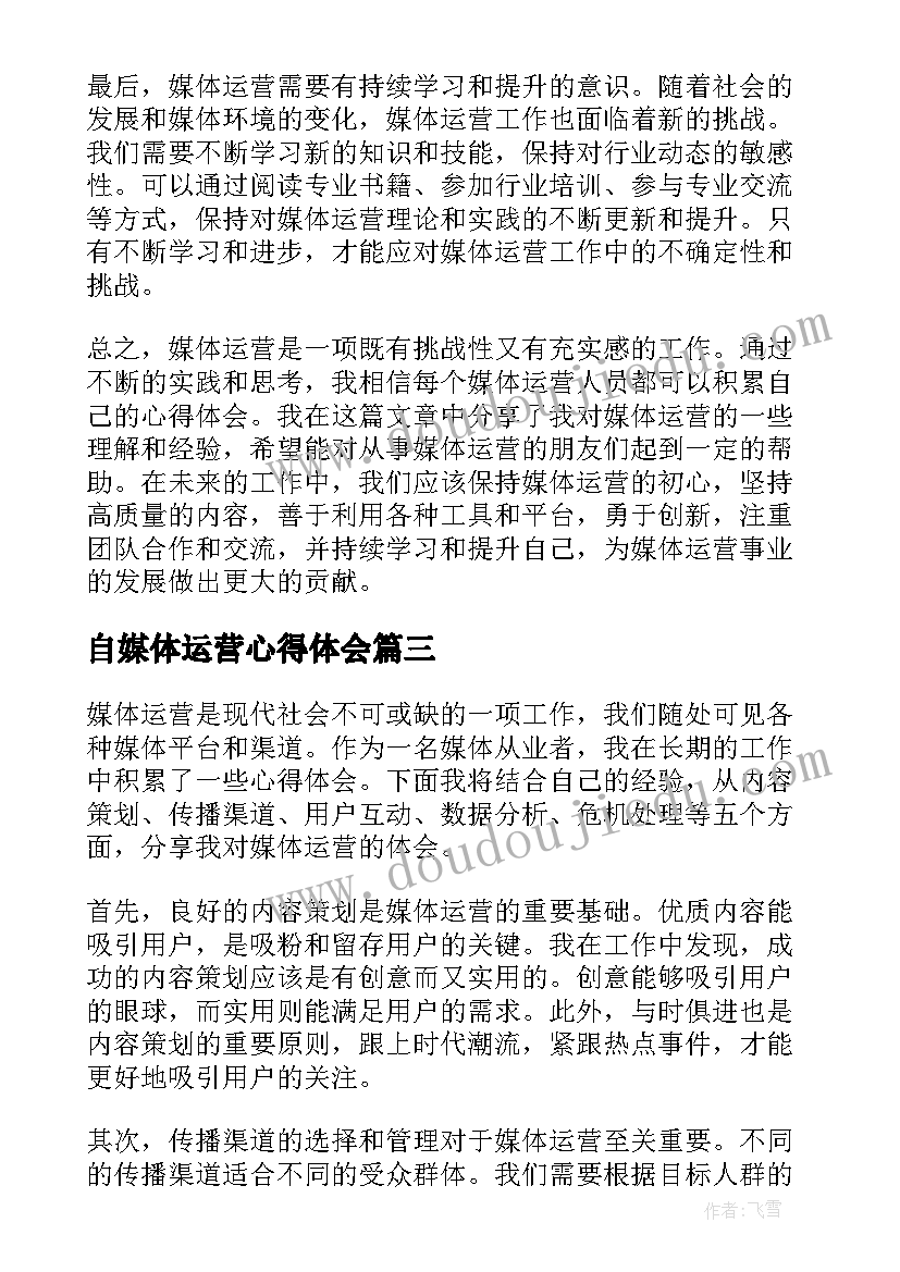 最新自媒体运营心得体会 新媒体运营培训心得体会(通用5篇)