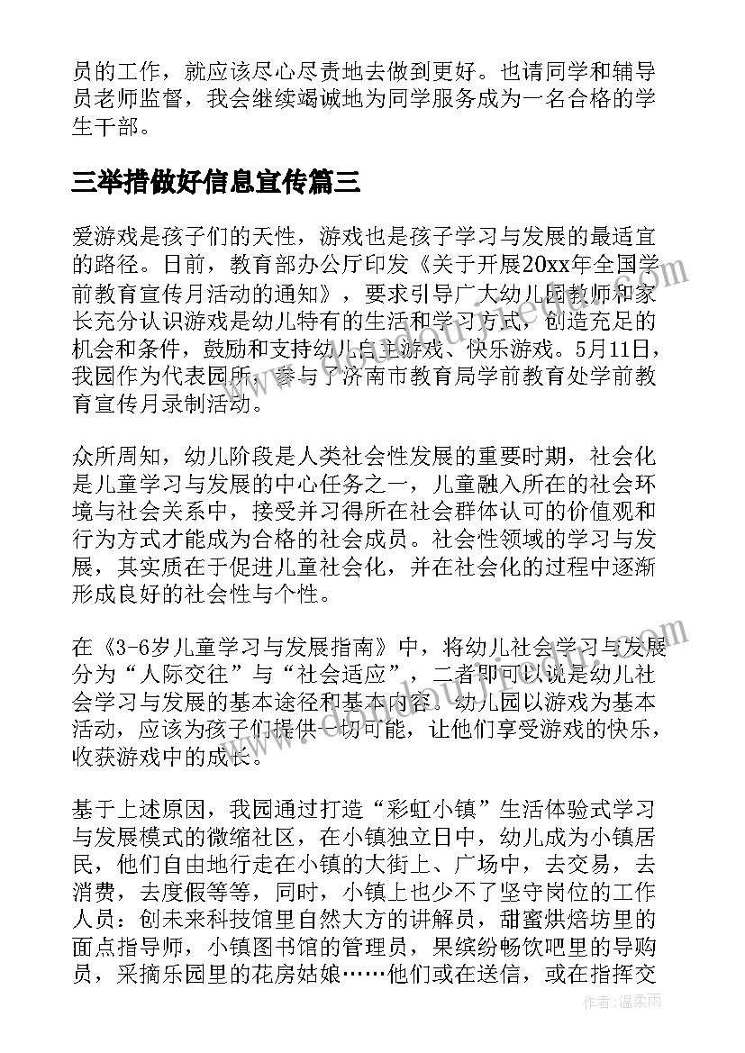 2023年三举措做好信息宣传 学校信息宣传工作总结汇报(通用5篇)