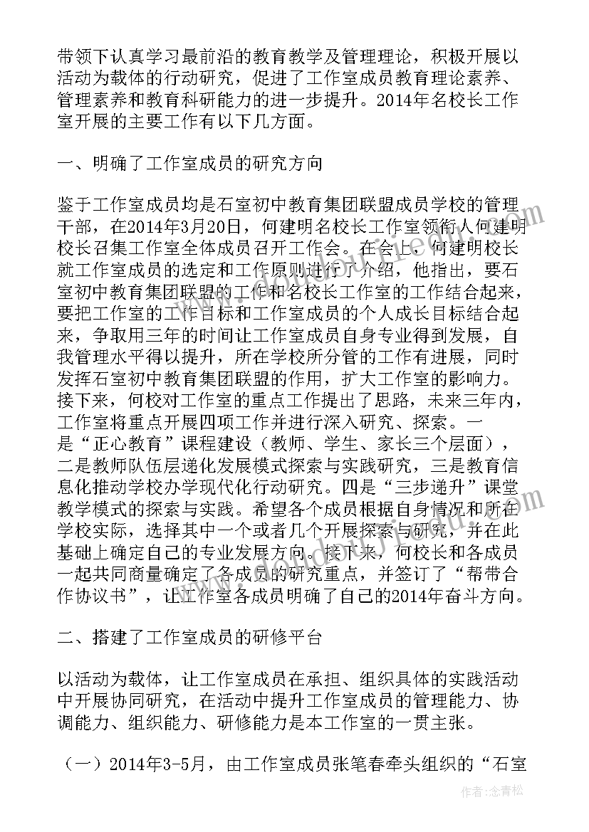 名校长工作室个人成长计划(汇总10篇)