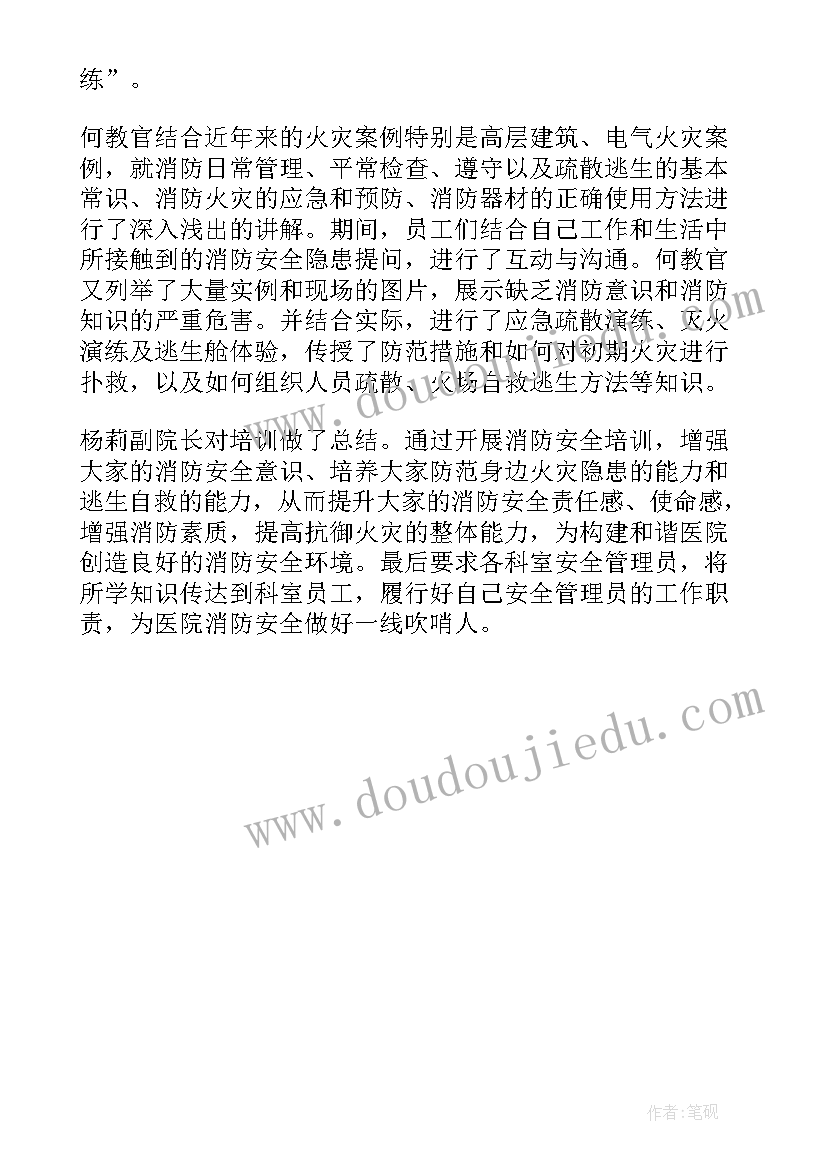 最新医院开展消防安全培训小结 医院开展消防安全培训简报(优质5篇)