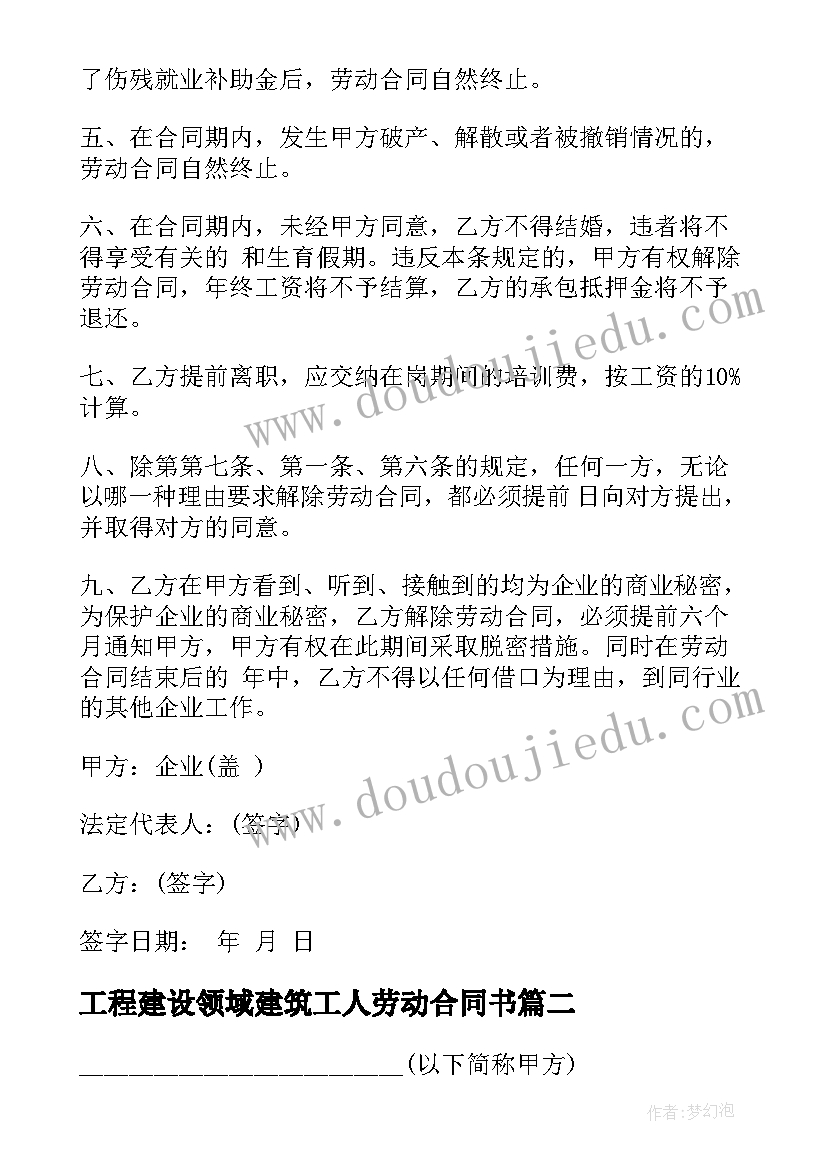 工程建设领域建筑工人劳动合同书 建筑工地劳动合同(优质9篇)