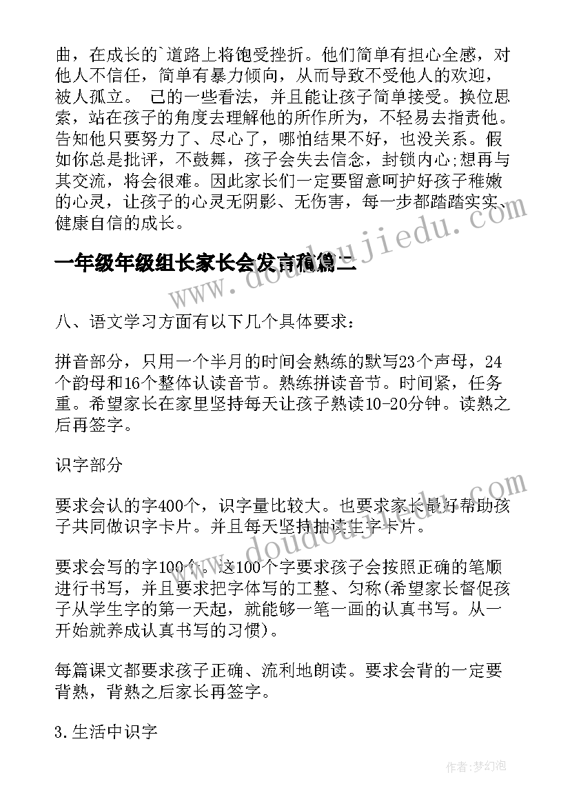 最新一年级年级组长家长会发言稿(通用5篇)