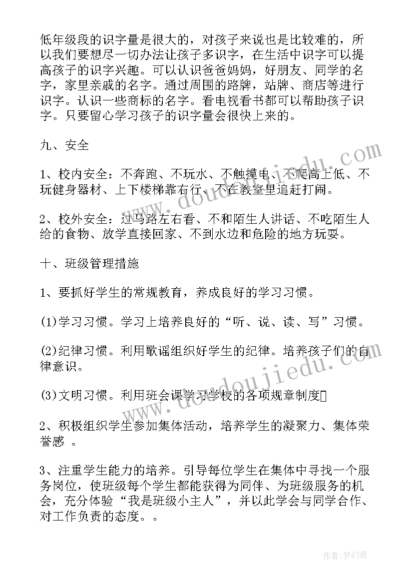 最新一年级年级组长家长会发言稿(通用5篇)