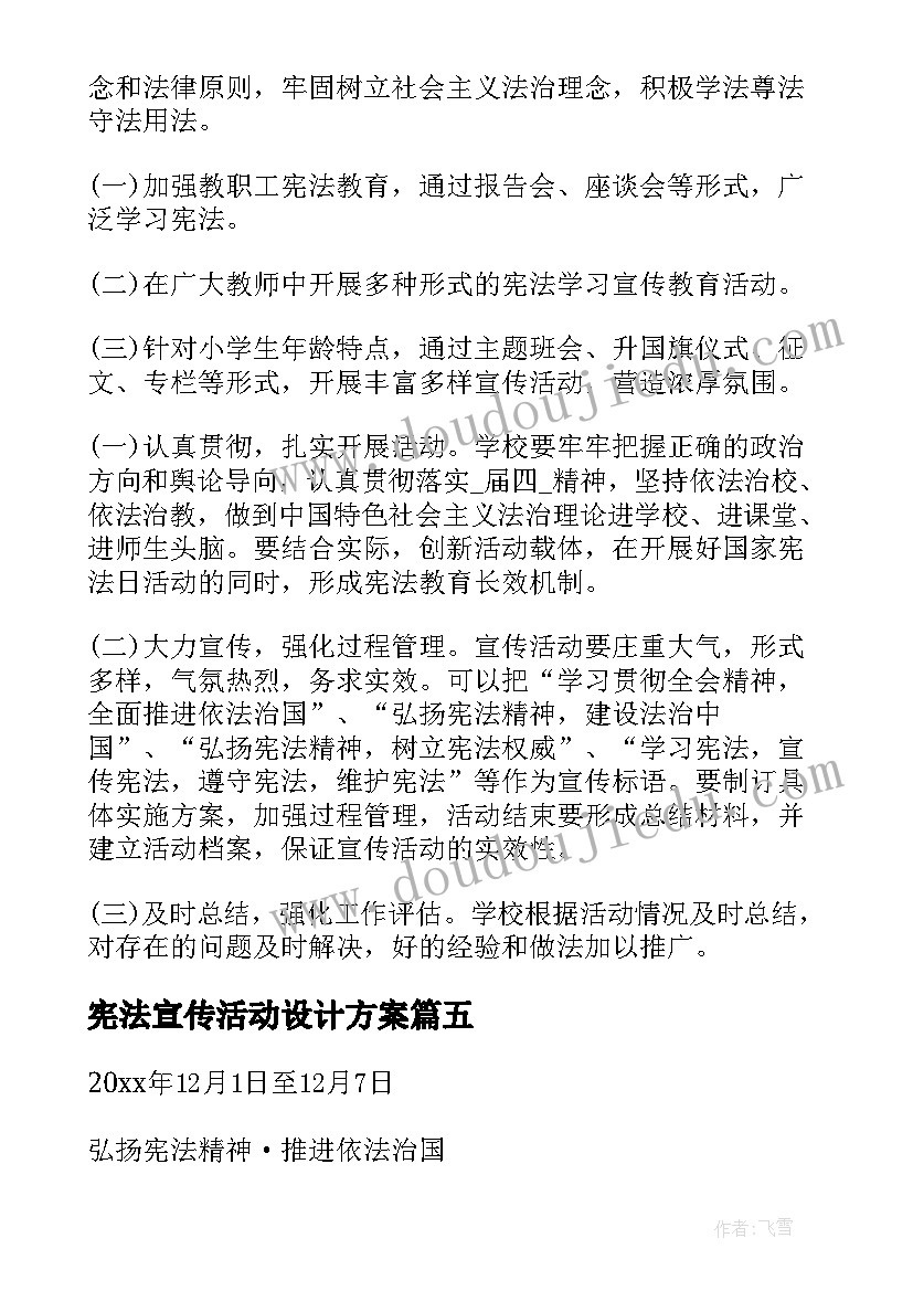 最新宪法宣传活动设计方案(优质5篇)