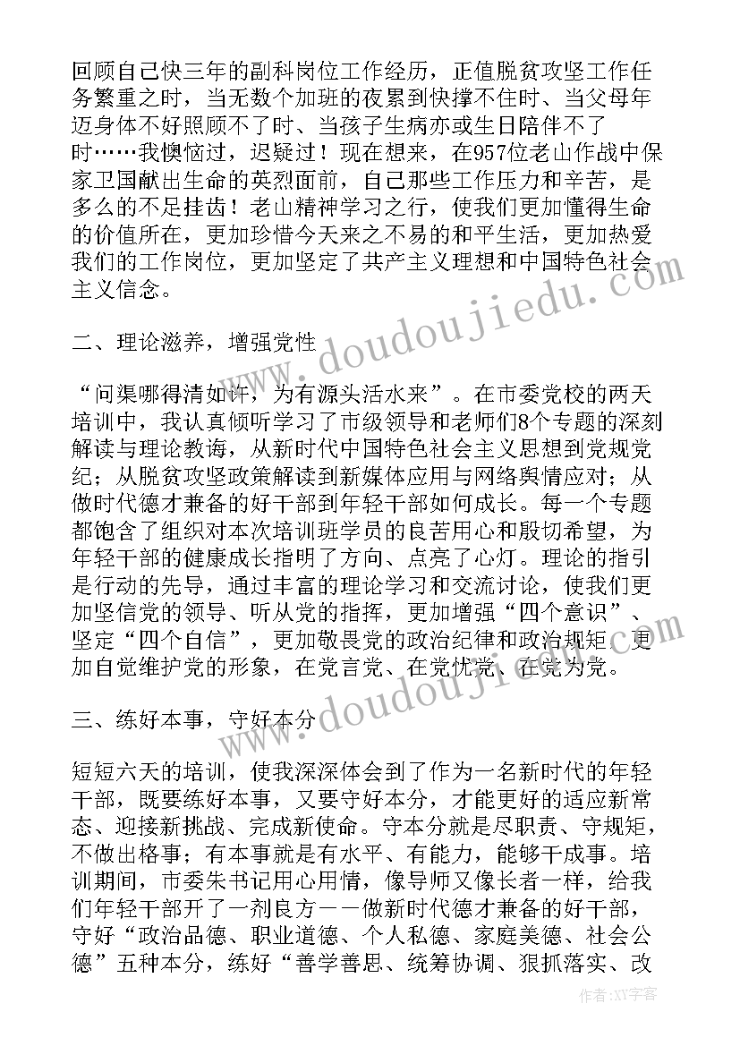 最新村书记参加乡村振兴培训心得感悟(优质5篇)