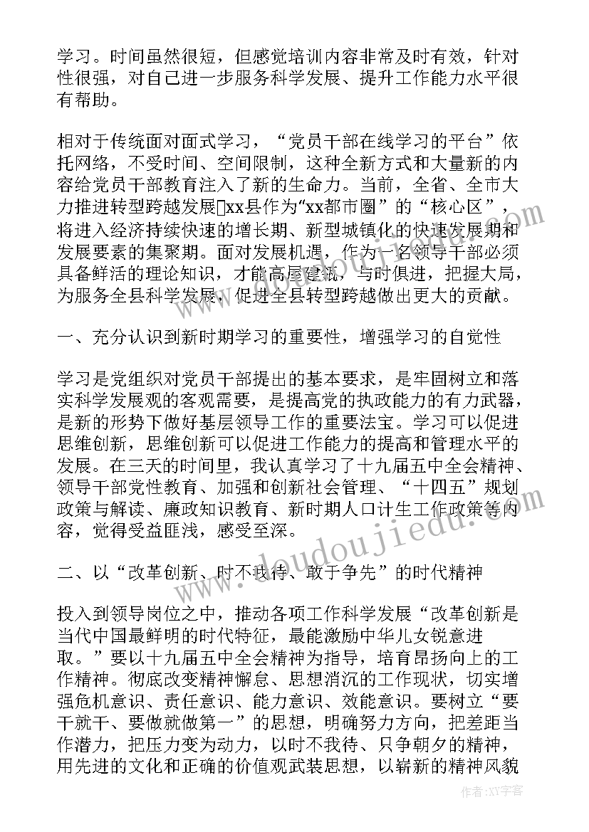 最新村书记参加乡村振兴培训心得感悟(优质5篇)