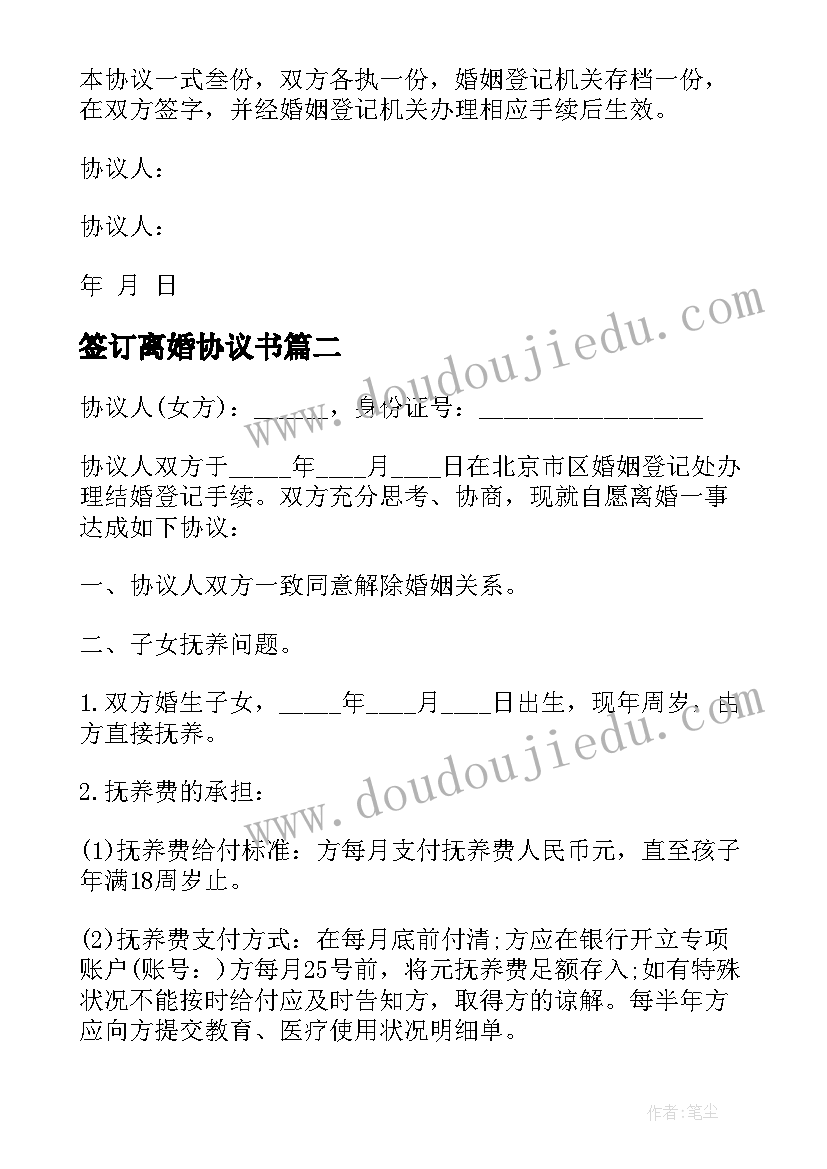 签订离婚协议书(实用5篇)