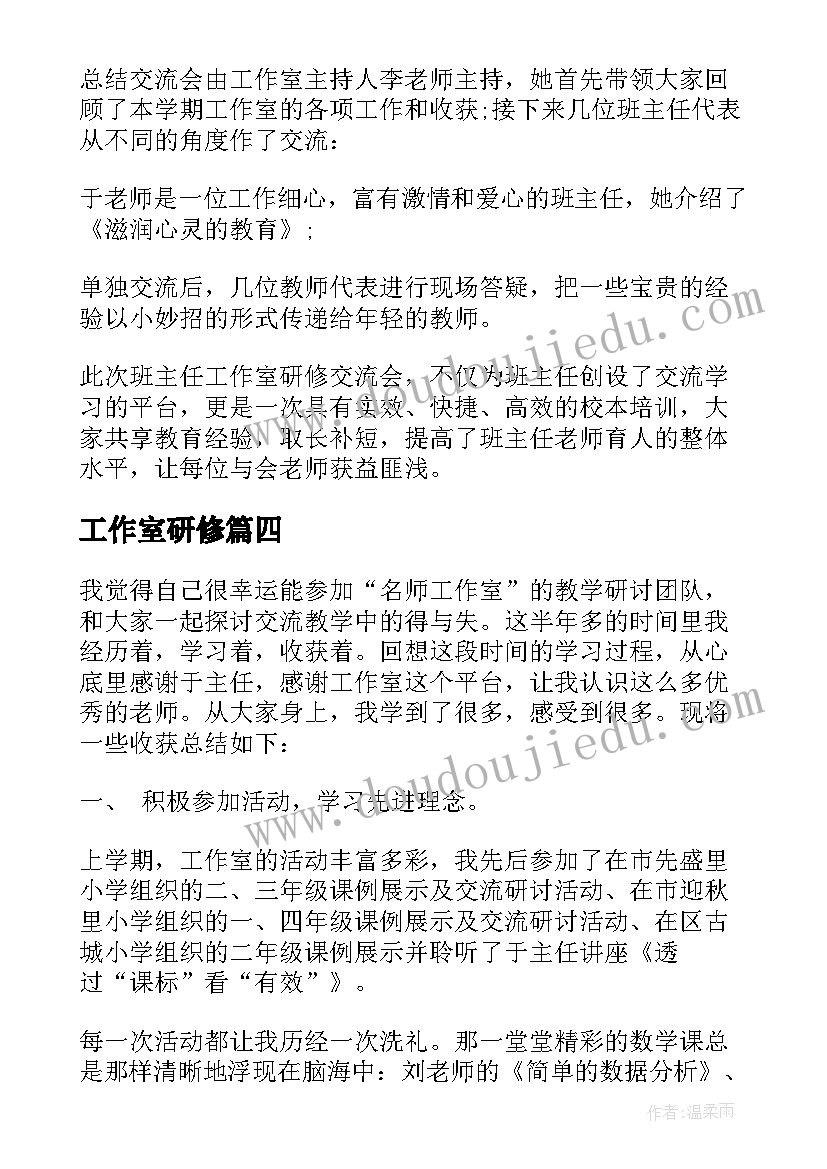 2023年工作室研修 幼儿园工作室研修心得体会(模板6篇)