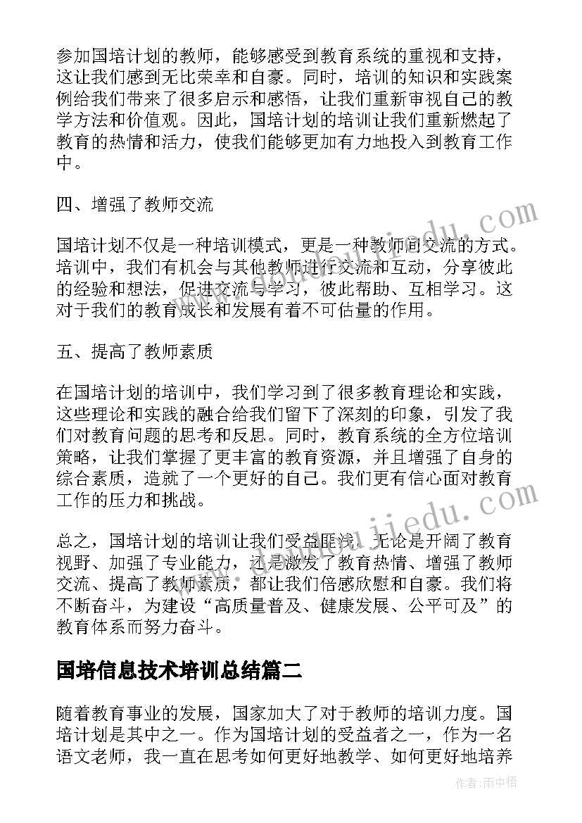 国培信息技术培训总结(通用10篇)