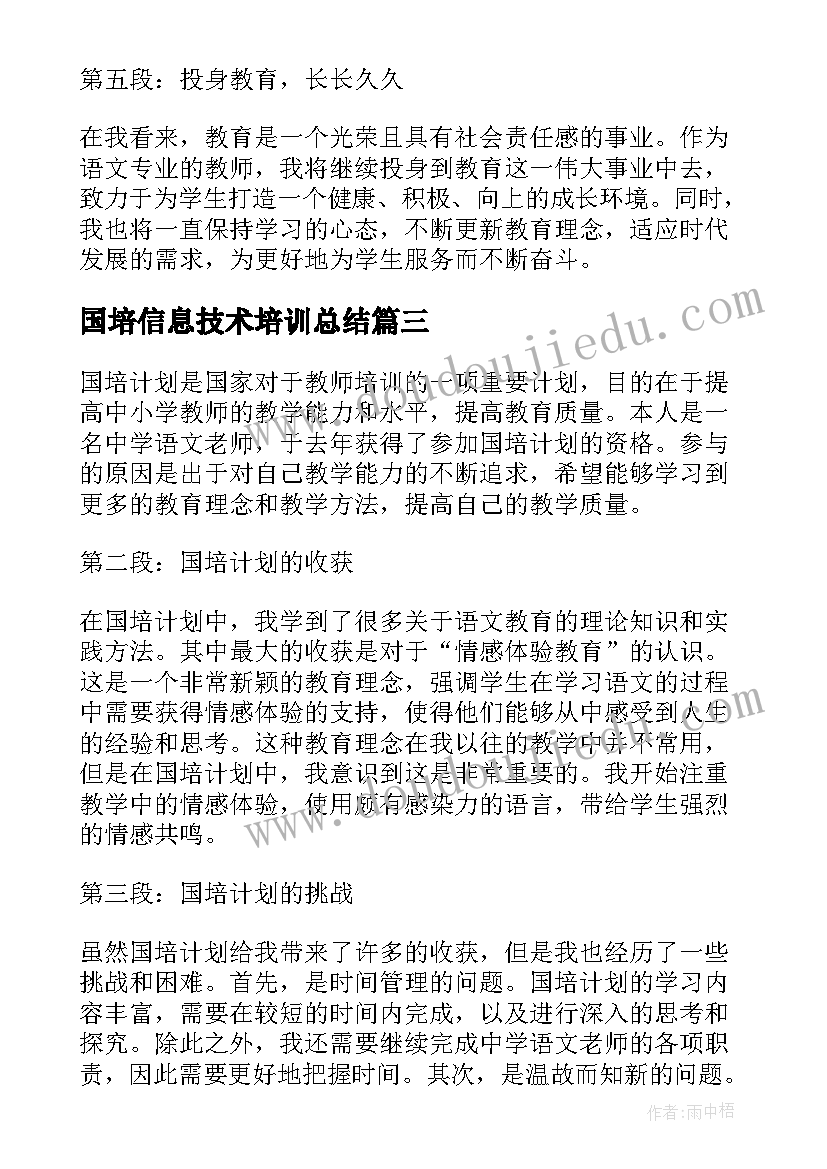 国培信息技术培训总结(通用10篇)