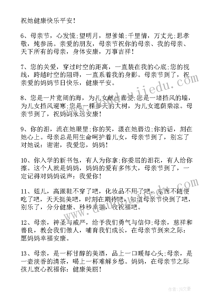 最新对客户的母亲节祝福语 母亲节客户祝福语(精选5篇)