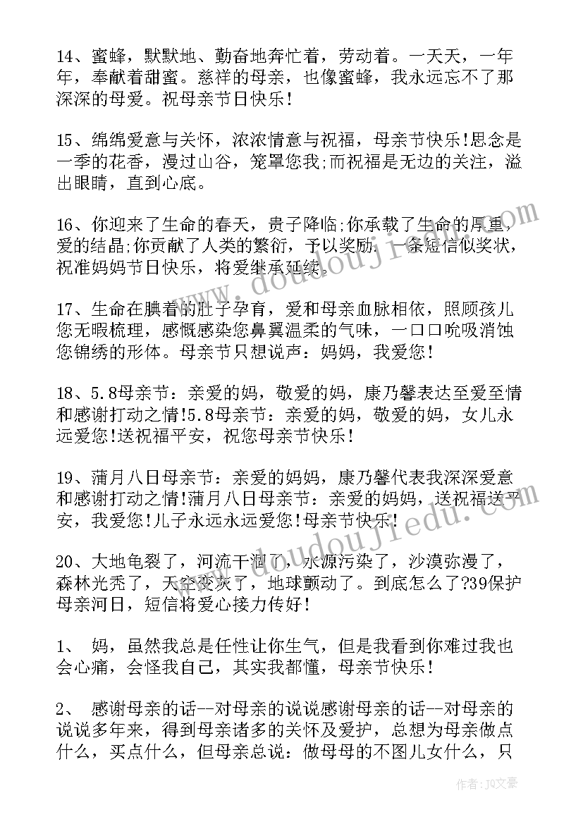 最新对客户的母亲节祝福语 母亲节客户祝福语(精选5篇)