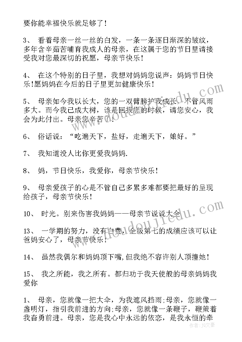 最新对客户的母亲节祝福语 母亲节客户祝福语(精选5篇)