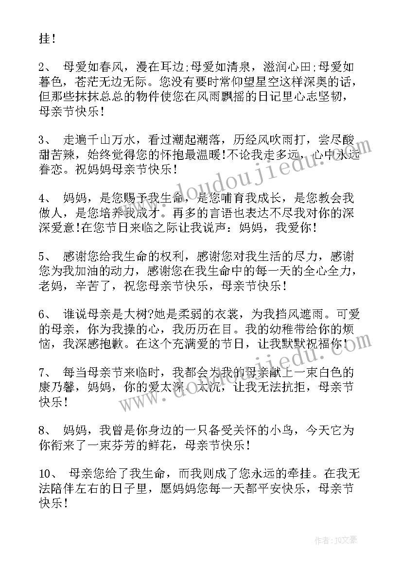 最新对客户的母亲节祝福语 母亲节客户祝福语(精选5篇)