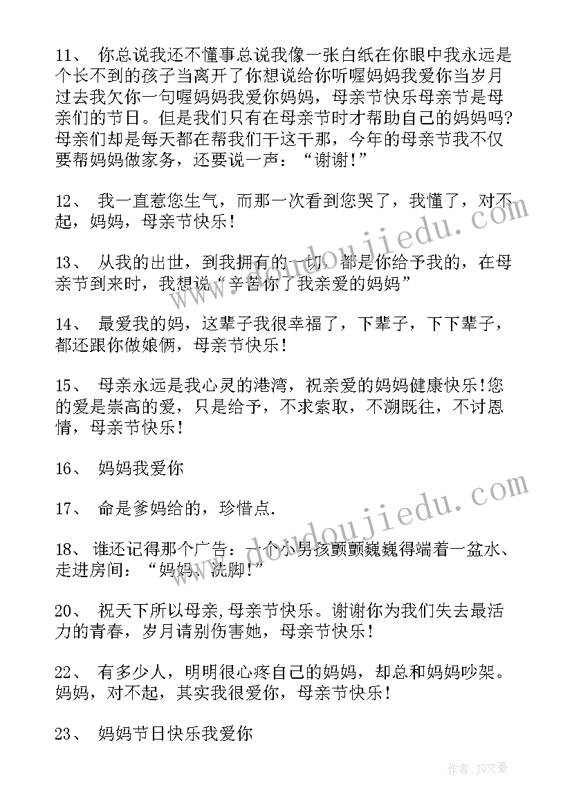 最新对客户的母亲节祝福语 母亲节客户祝福语(精选5篇)