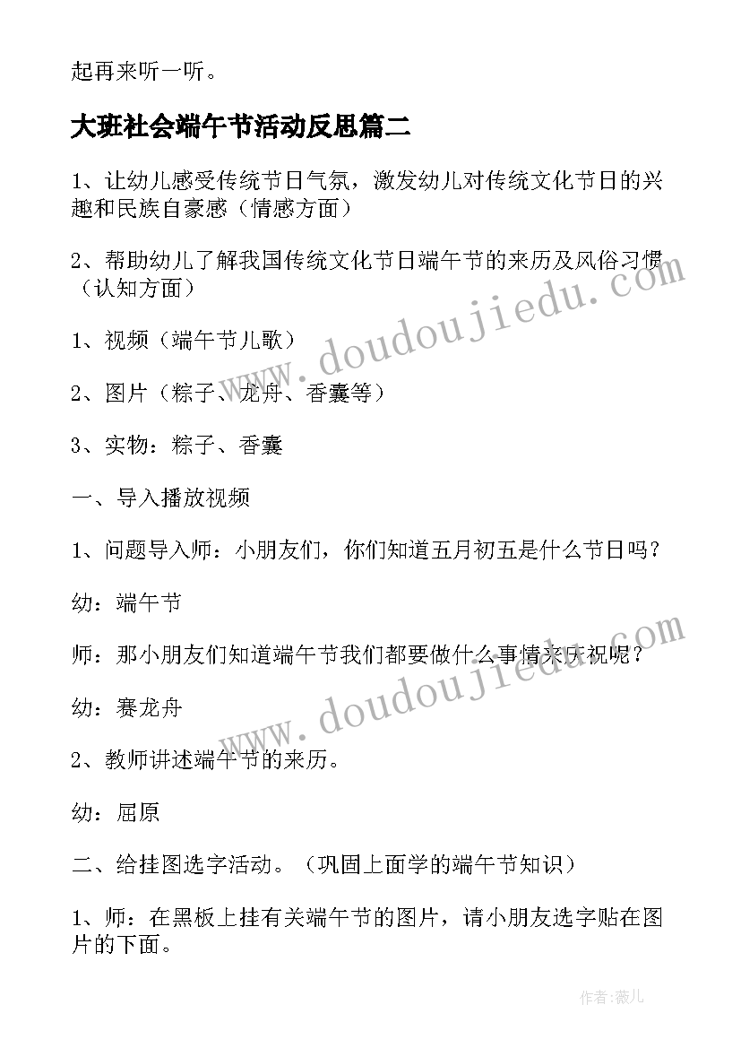 2023年大班社会端午节活动反思 大班社会领域端午节活动教案(大全7篇)