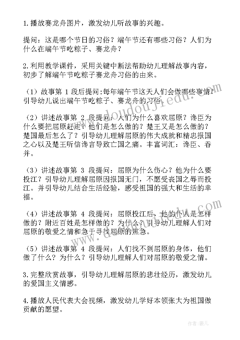 2023年大班社会端午节活动反思 大班社会领域端午节活动教案(大全7篇)