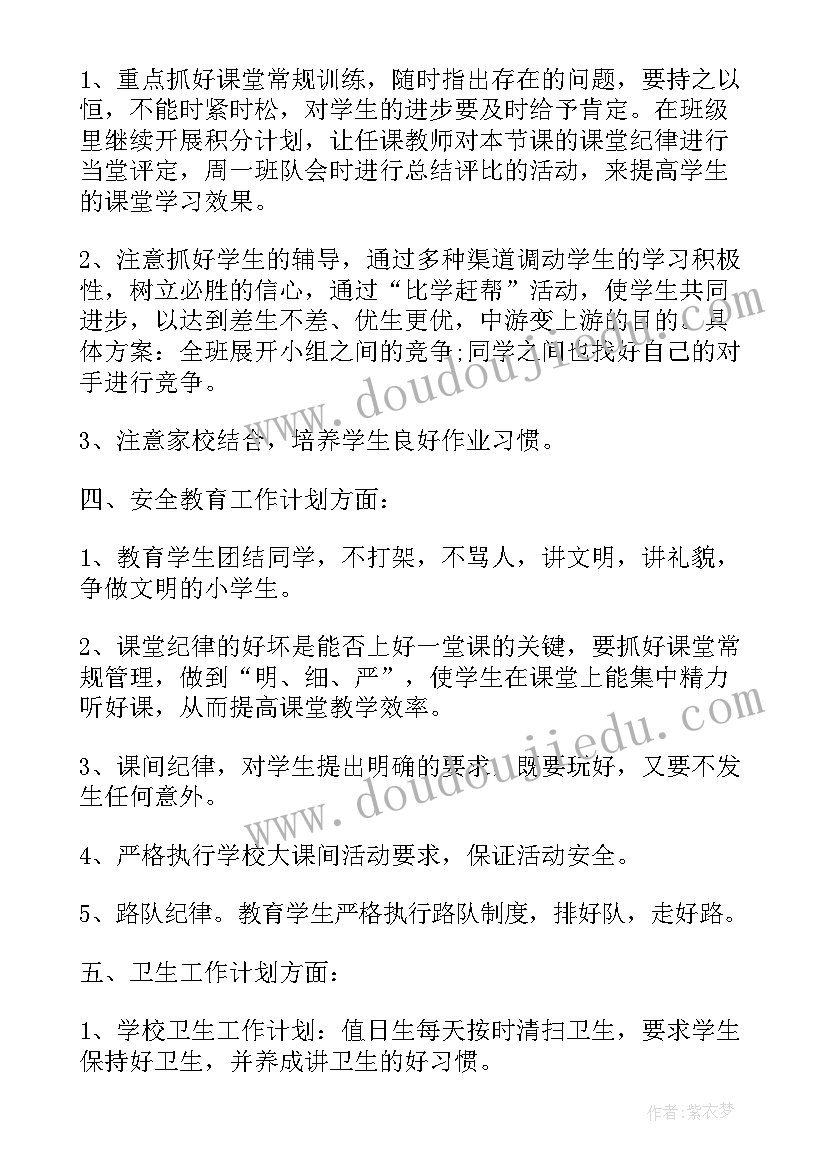 2023年五年级班主任工作计划(优秀9篇)