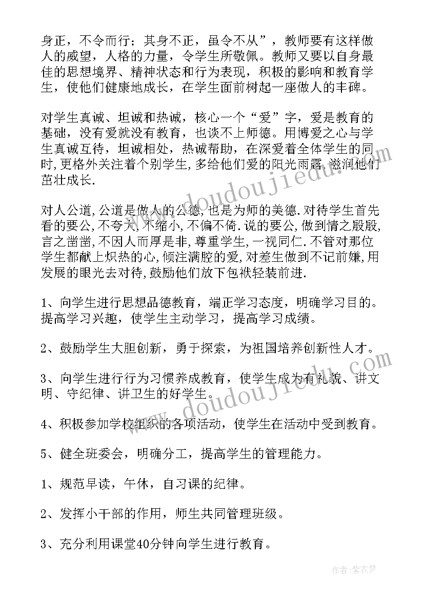 2023年五年级班主任工作计划(优秀9篇)