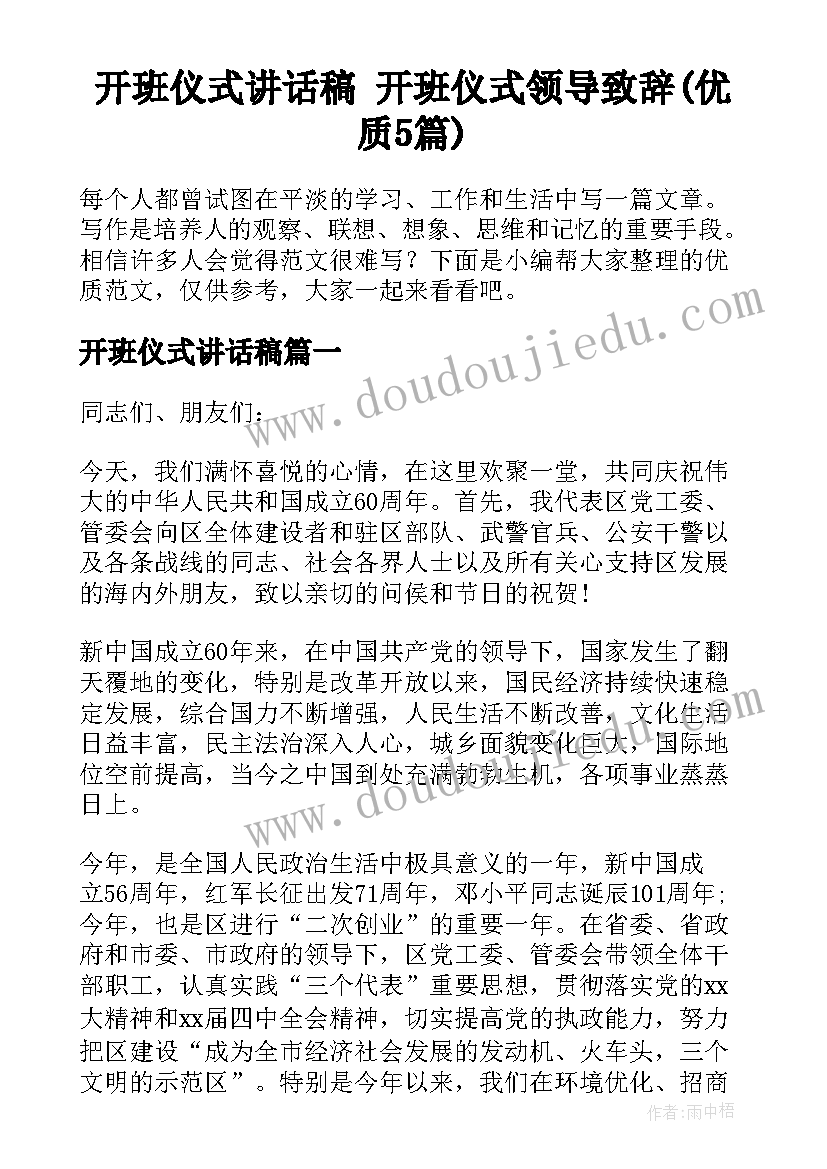 开班仪式讲话稿 开班仪式领导致辞(优质5篇)