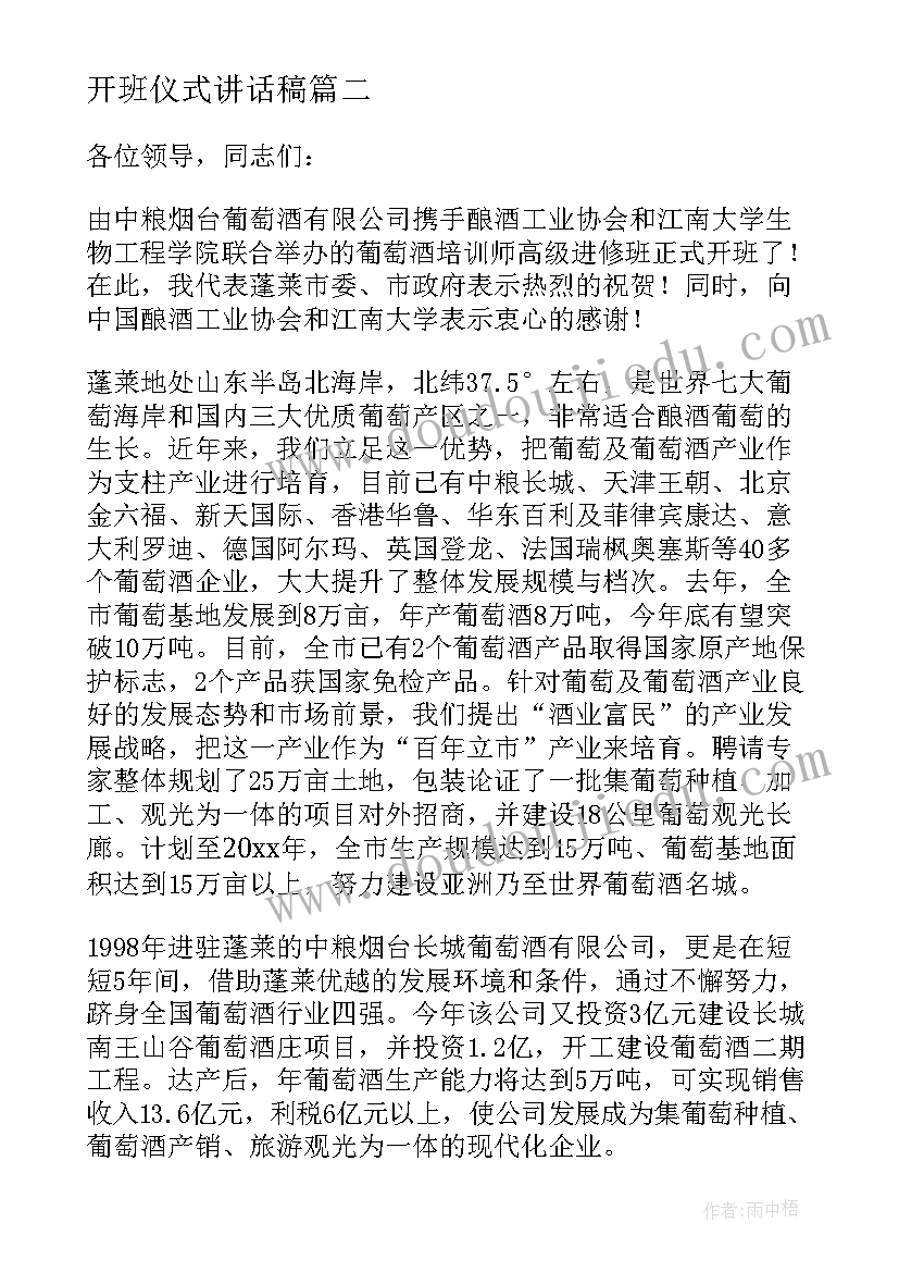 开班仪式讲话稿 开班仪式领导致辞(优质5篇)