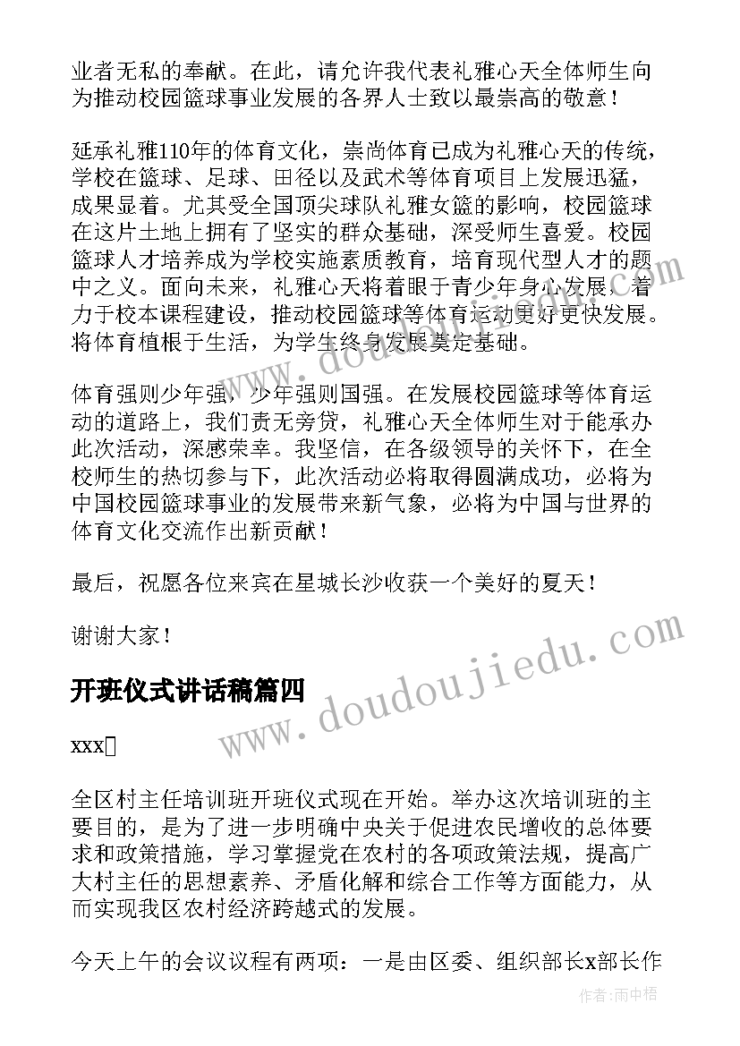 开班仪式讲话稿 开班仪式领导致辞(优质5篇)