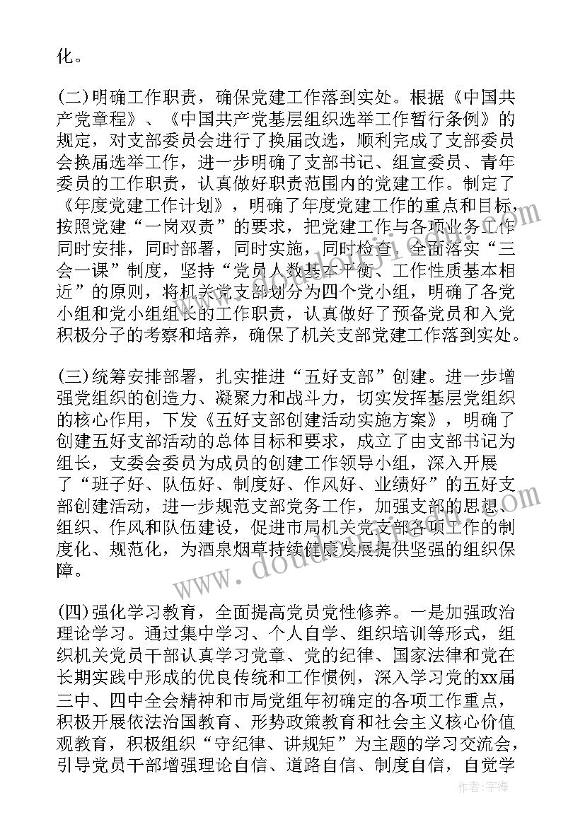 书记党建述职评议考核表 书记抓基层党建工作述职评议会议上的讲话(模板6篇)