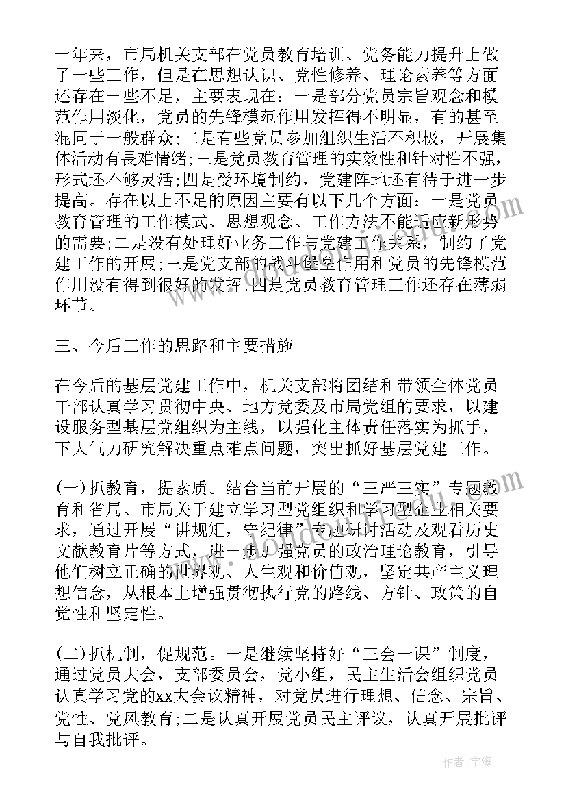 书记党建述职评议考核表 书记抓基层党建工作述职评议会议上的讲话(模板6篇)