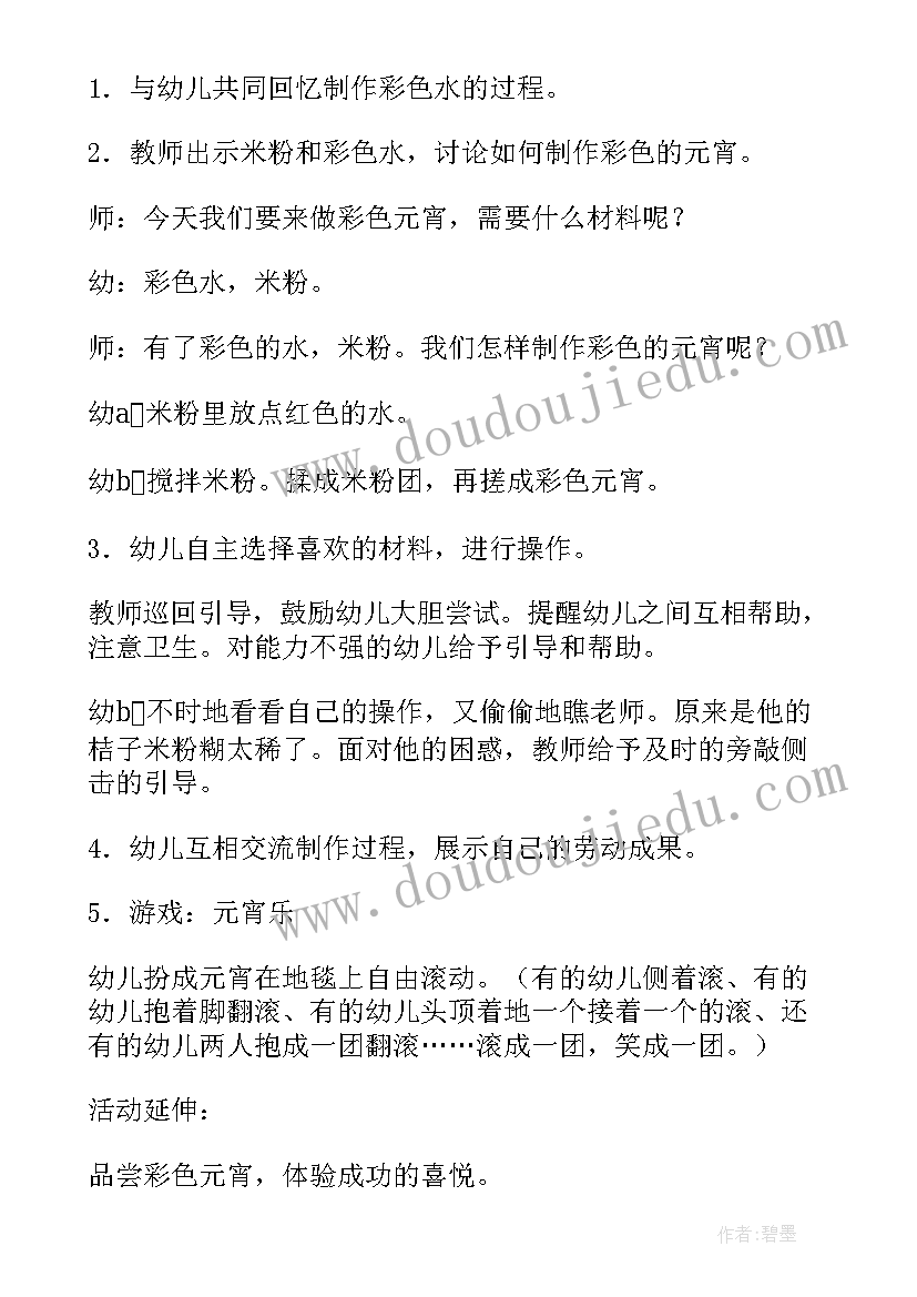 元宵节幼儿园故事绘本教案大班 幼儿园元宵节教案(大全10篇)