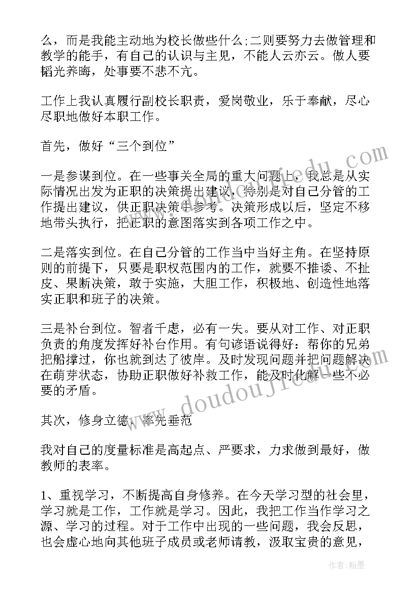 小学后勤副校长述职述廉报告(汇总5篇)